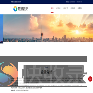 成都集客创享