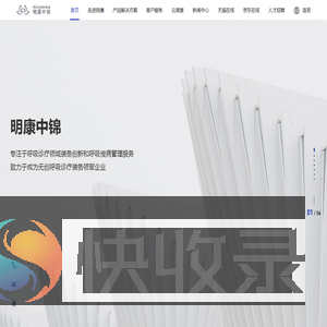 明康中锦