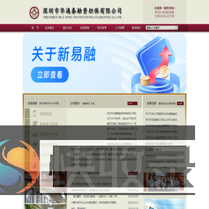 华通泰融资担保有限公司