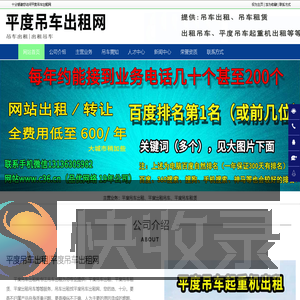 平度吊车出租