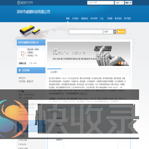深圳市威健科技有限公司(szwj.dzsc.com)