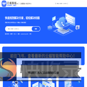 云蝠智能