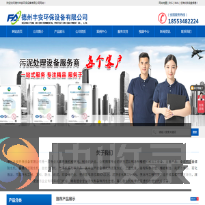 德州丰安环保设备有限公司