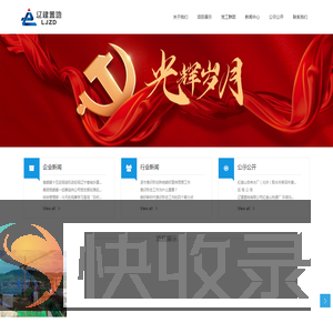 辽建置地有限公司