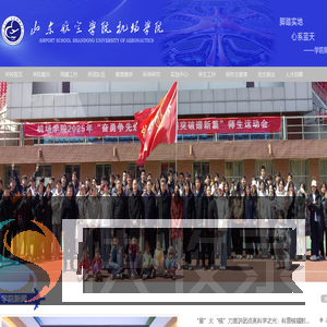 山东航空学院机场学院