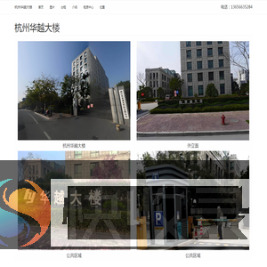 杭州华越大楼