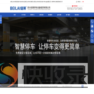 成都立体车库租赁,重庆机械车库出租,贵阳立体停车设备回收,昆明立体停车场投资,贵州停车位融资建设,四川倍莱停车设备租赁有限公司