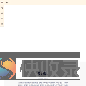 长沙硕捷汽车服务有限公司