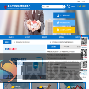 南昌住房公积金管理中心