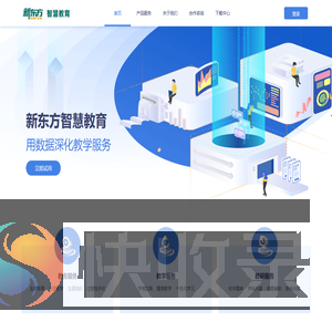 新东方智慧教育