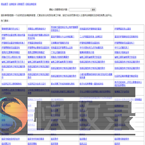 国际律师联盟