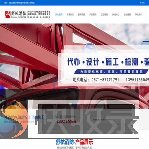 杭州消防代办