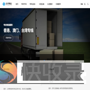 福州物流公司
