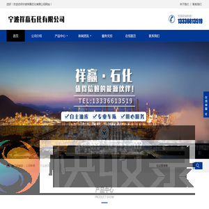 宁波祥赢石化有限公司