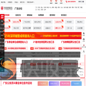 广东人事考试