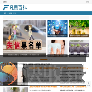凡思百科