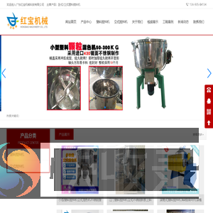 卧式/立式塑料搅拌机厂家