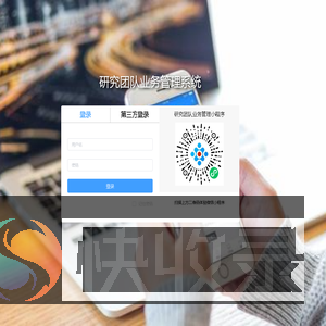 研究团队管理系统
