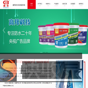 山西高邦防水涂料
