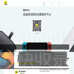 慧租科技