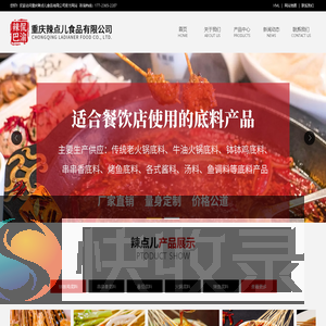 重庆辣点儿食品有限公司