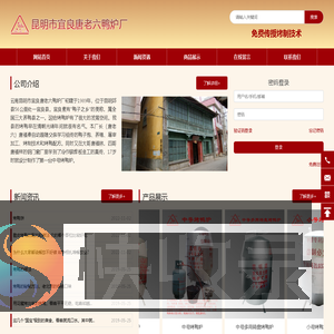 宜良县匡远镇唐老六鸭炉制作坊