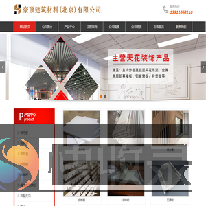 豪顶建筑材料（北京）有限公司