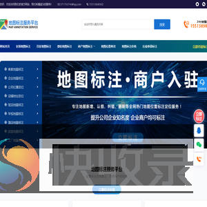 地图标注服务网