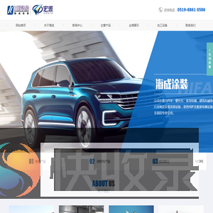 常州市海成涂装工程有限公司