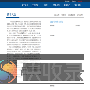 石墨烯大会