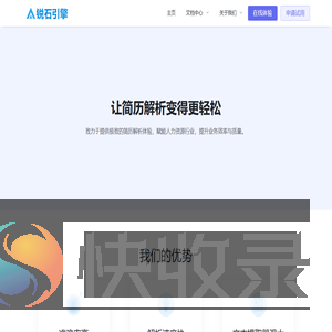 锐石引擎