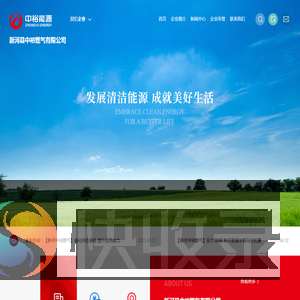 新河县中裕燃气有限公司