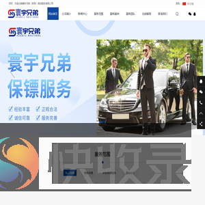 南京保镖公司