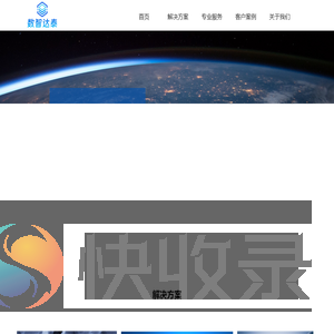 数智达泰