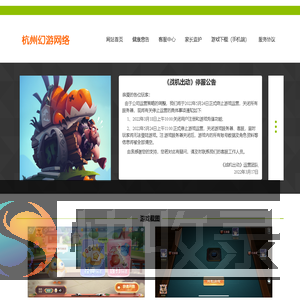 幻游网络
