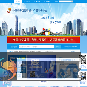 深圳海关数据分中心门户