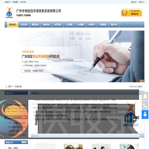广州市恒锐迅市场信息咨询有限公司,广东(广州)市场调查公司,广东(广州)市场调研公司,广东(广州)市场研究公司,广东(广州)第三方评估机构