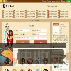 易学命理