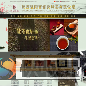 泾阳茯砖茶