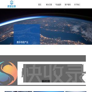 数智达泰
