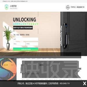 小微开锁