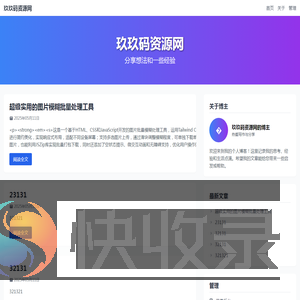玖玖码资源网