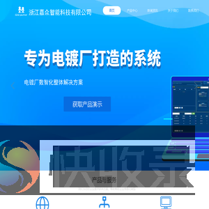 电镀厂智能车间管理