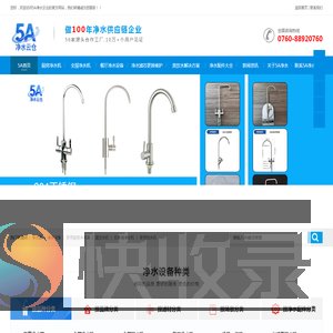净水器