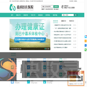 巴中嘉禾妇儿医院【官网】