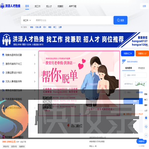 洪泽人才热线