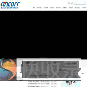 北京安科腐蚀技术有限公司