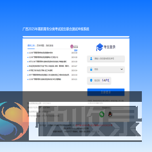 01.广西高职高专院校招生联盟高职扩招考生申报系统