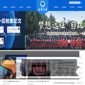 北华大学