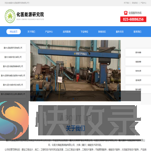 重庆化医能源研究院有限公司